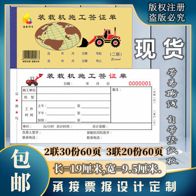 铲车签证单工程机械台班单租赁单