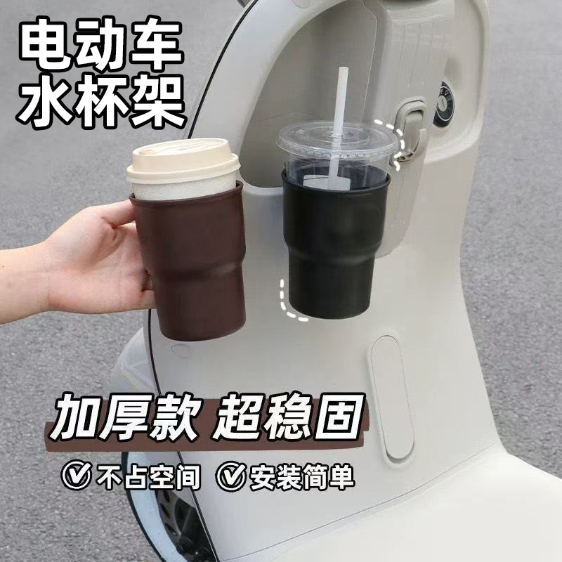 电动车杯架电动车水杯架户外摩托车自行车水壶水杯奶茶杯置物架