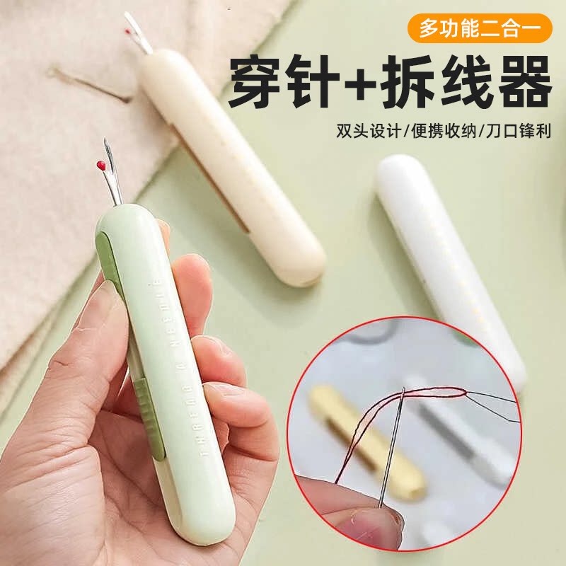 多功能穿针拆线器家用手工缝纫专用工具双头便携不求人缝纫工具