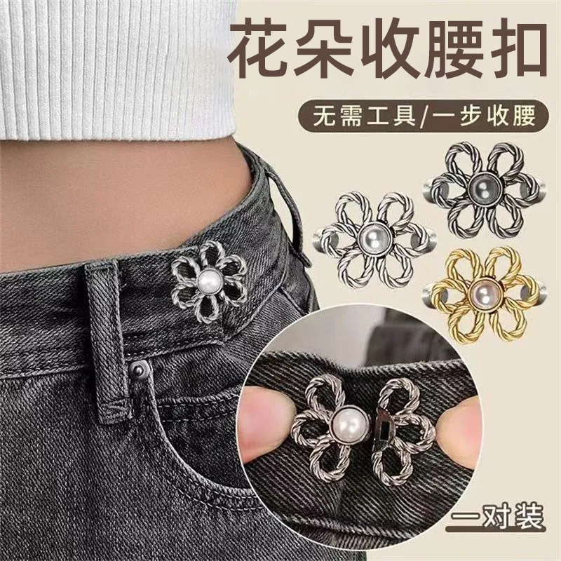 花朵收腰扣金属别针腰带收紧神器衣服裤子改小固定配饰牛仔裤腰带