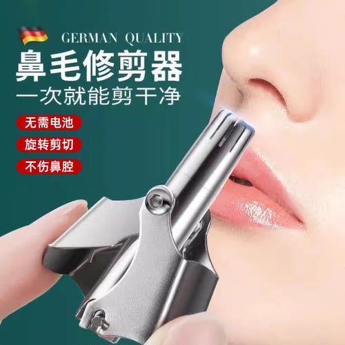 德国品质鼻毛修剪器旋转切割无需电池便携家用不伤鼻腔剪刀便携式