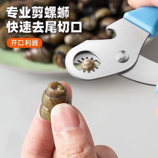 剪螺蛳神器不打滑田螺螺丝省力钳专用剪刀石螺翦田螺去尾神器钳子