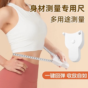 腰围测量尺自动卷尺减肥专用尺胸围臂围腿围皮尺三维尺软尺量三围