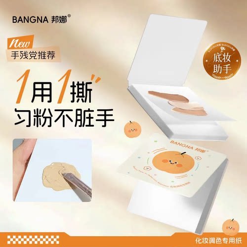 化妆调色纸一次性调色专用纸不脏手底妆助手多用途美妆工具高质量
