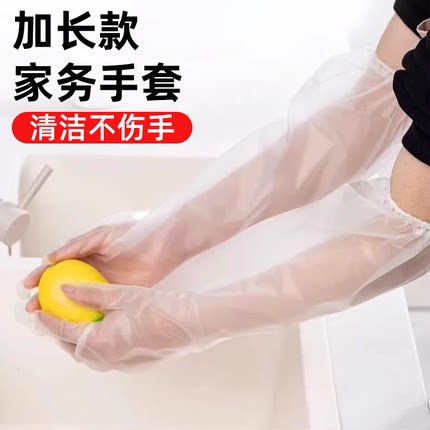 一次性加长加厚耐磨手套束口加长款洗碗厨房耐用贴手防水家务手套