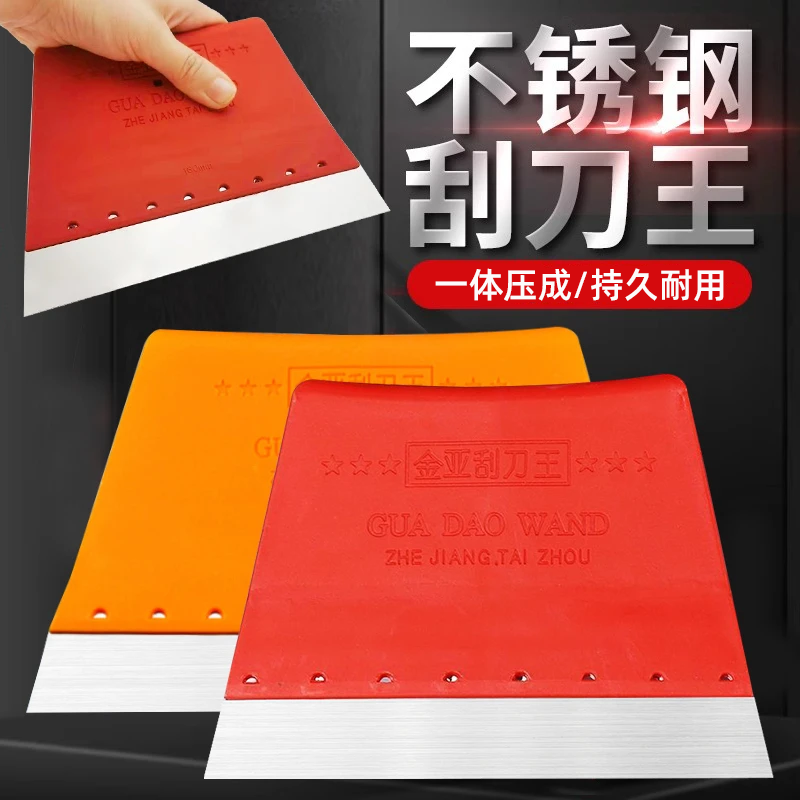不锈钢刮刀王持久耐用刮板工具多功能工具刮墙保洁清洁除胶抹灰铲