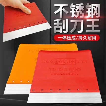 不锈钢刮刀王持久耐用刮板工具多功能工具刮墙保洁清洁除胶抹灰铲
