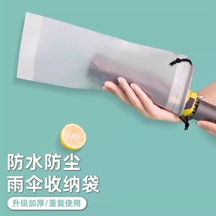 雨伞收纳袋防水防脏伞套袋外出收纳车载拉绳袋束口雨伞套半透明袋