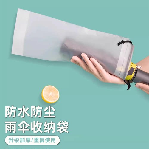 雨伞收纳袋防水防脏伞套袋外出收纳车载拉绳袋束口雨伞套半透明袋