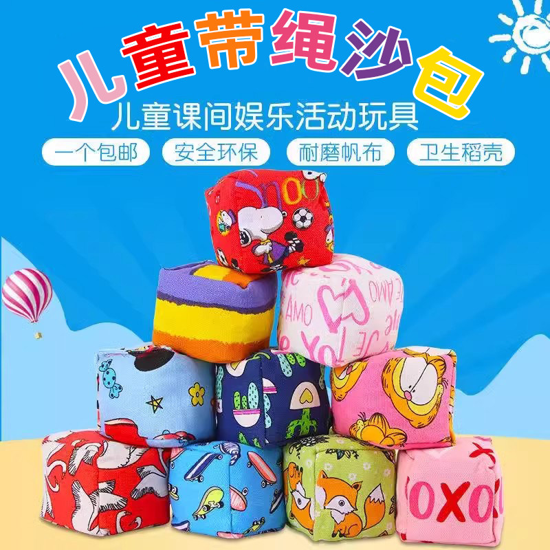 沙包儿童丢沙包幼儿园小学生专用沙包投掷手扔小沙包袋卡通大沙包