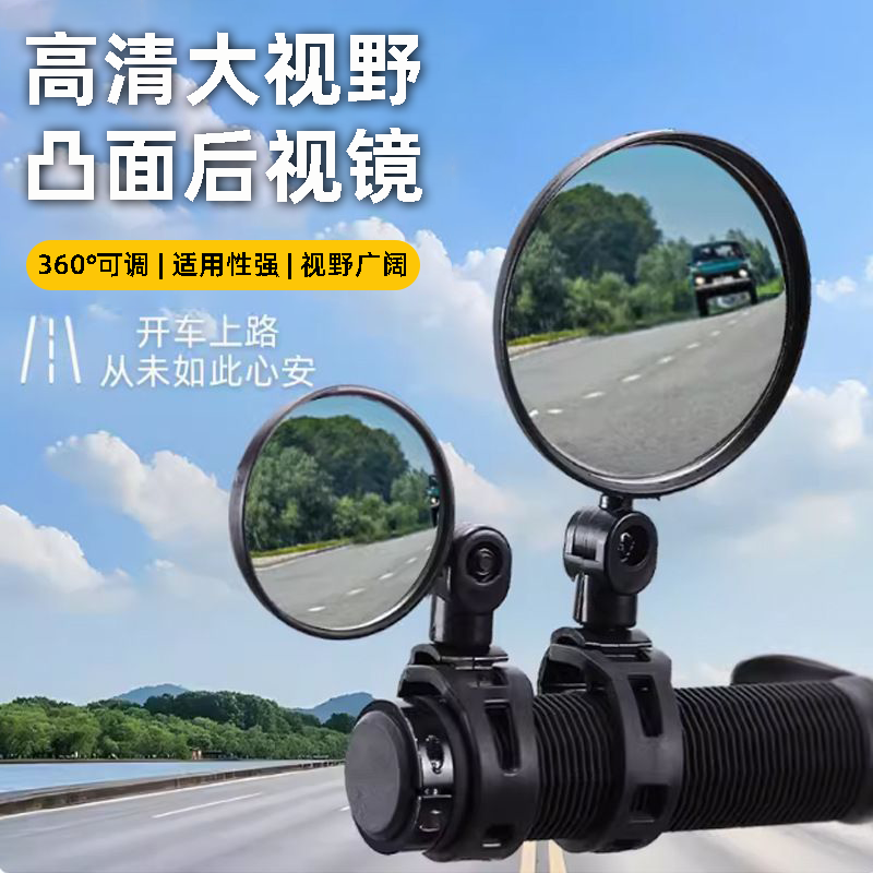自行车后视镜广角凸面镜单车反光镜山地车后视镜硅胶柄后视镜通用