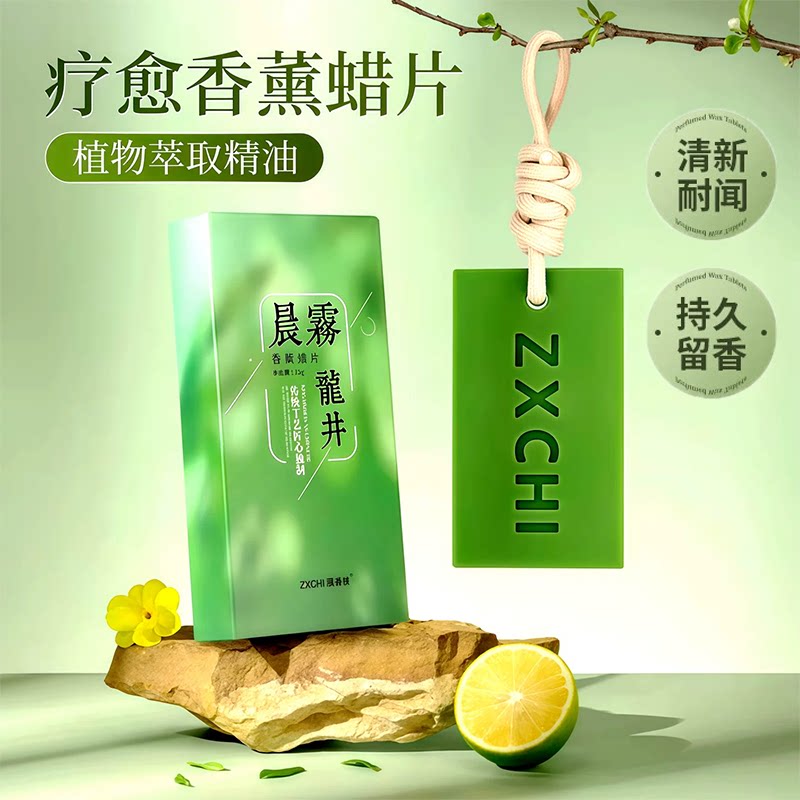 香薰片晨雾龙井香薰蜡片植物萃取精油清新持久留香疗愈治愈系香氛