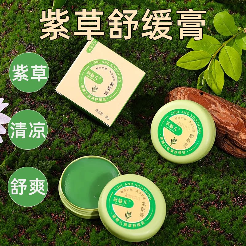 黛魅儿紫草儿童夏季防户外舒缓驱蚊随身膏便携婴儿宝宝适用