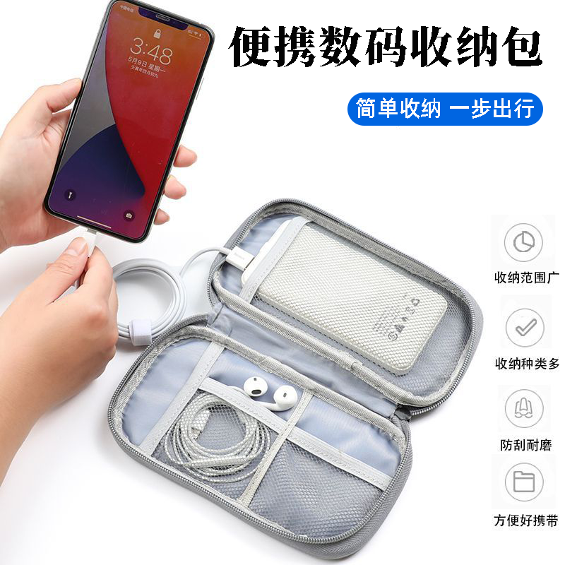 数码配件数据线收纳包充电器数码收纳盒耳机旅行收纳整理包多功能