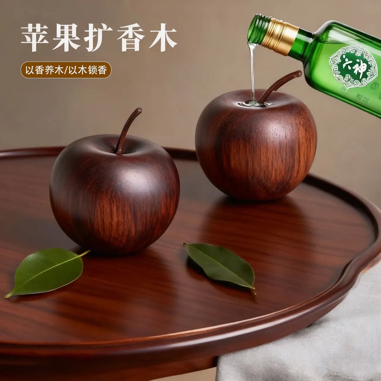 苹果扩香木创意木质香薰摆件实木锁香家用香氛扩香器苹果摆件国风
