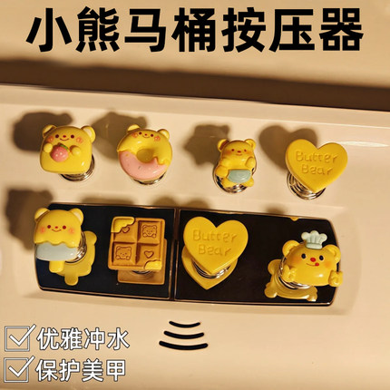 新款可爱黄油小熊马桶按压器按钮长美甲指甲辅助神器按键水箱通用
