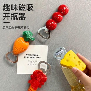 创意磁吸开瓶器可爱食物造型开瓶不费力加厚起头家用创意冰箱贴