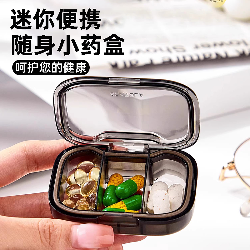 药盒便携式小号迷你一日三餐密封药物收纳药片随身带药品分装药盒