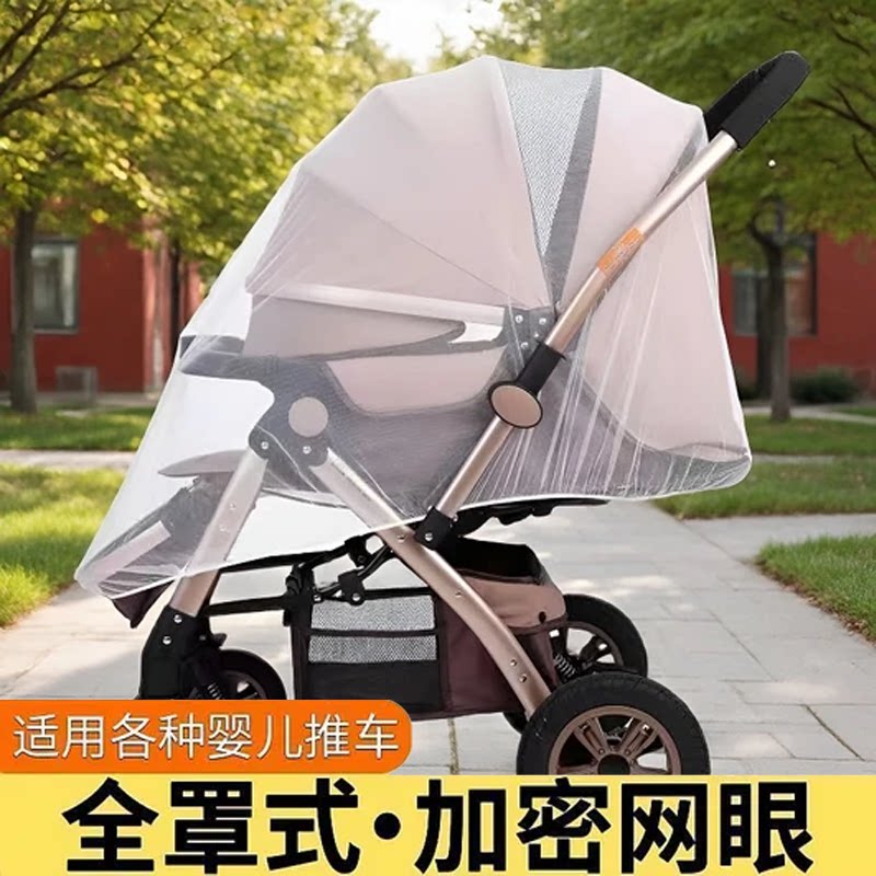 婴儿车蚊帐全罩式通用防蚊罩加大网纱遮阳神器宝宝推车防蚊帐加密