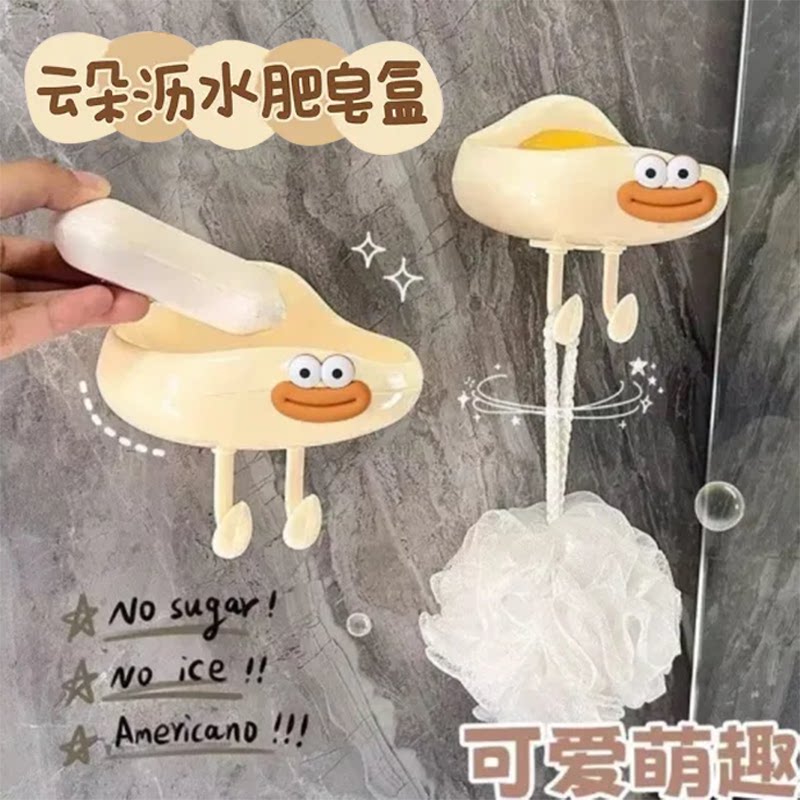 可爱卡通云朵沥水肥皂盒免打孔卫生间浴室皂盒创意挂件萌趣置物架