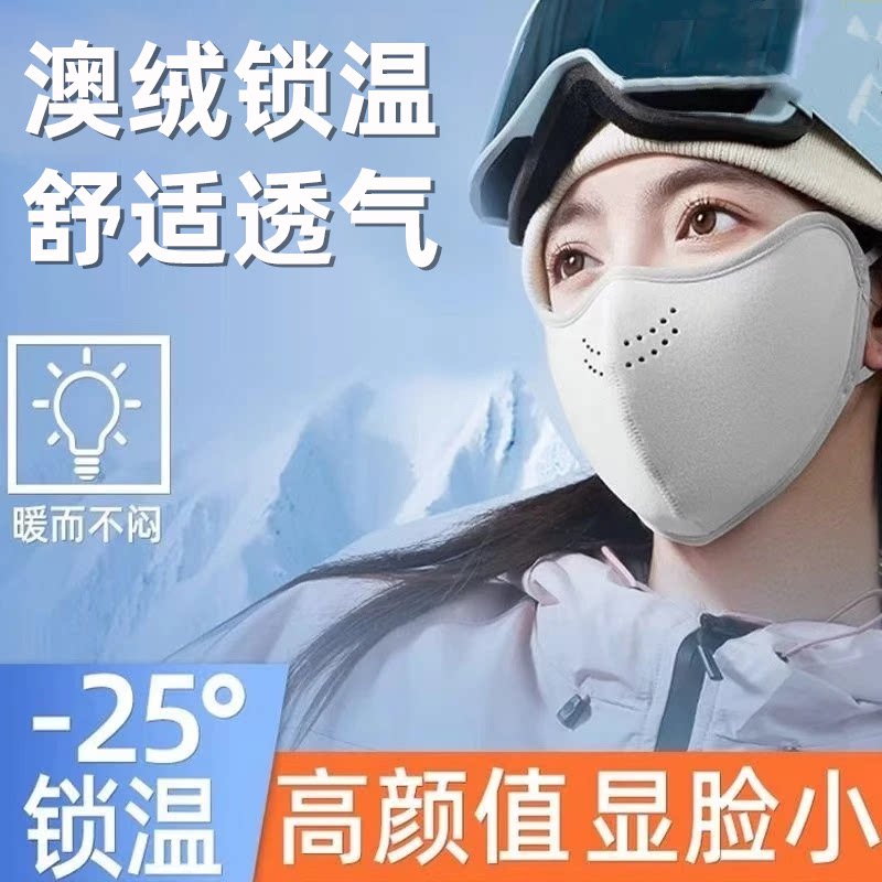 澳绒保暖口罩高颜值立体冬天防风防寒女秋冬面罩东北防冻脸紫外线