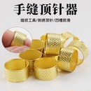 铜色顶针箍缝纫配件加厚可调节防滑指套手工DIY缝纫工具刺绣顶针