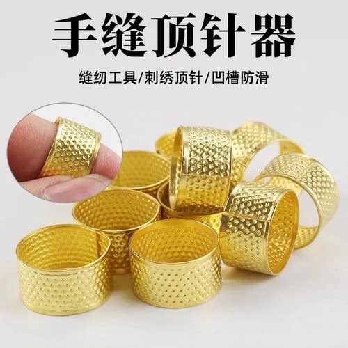 铜色顶针箍缝纫配件加厚可调节防滑指套手工DIY缝纫工具刺绣顶针
