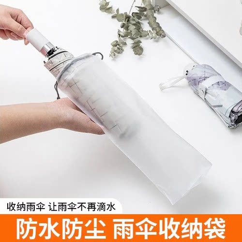 防水雨伞收纳袋便携防尘防污渍收纳神器雨伞套户外防水密封袋旅行