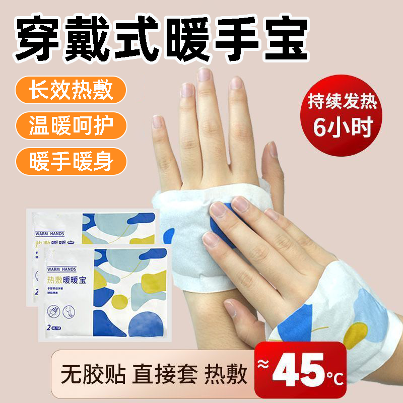 暖手宝暖手宝自发热暖手贴暖宝宝发热袋一次性冬天办公暖手神器