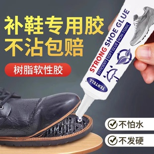 专用胶水鞋 补鞋 专用胶软胶粘鞋 厂专用胶水粘鞋 子修复 胶水强力胶鞋