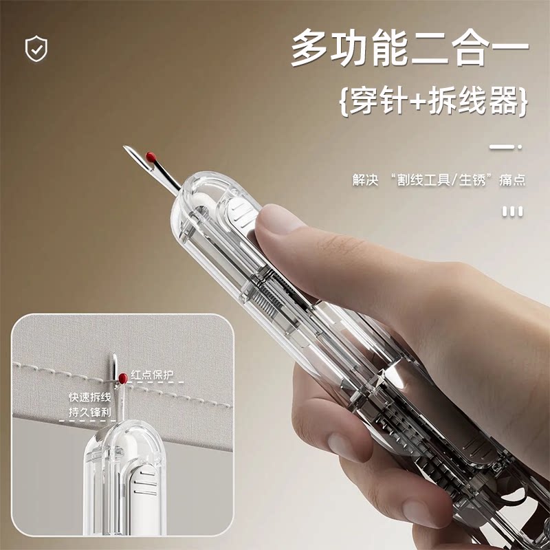 多功能穿针器拆线器二合一家用老人专用手工缝纫工具便捷穿线器