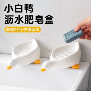 鸭子肥皂盒家用浴室沥水不积水香皂盒洗手台皂盒壁挂式香皂置物架