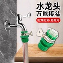 通用水管接水龙通用转换洗车水枪软管家用水管接万能对接快接头