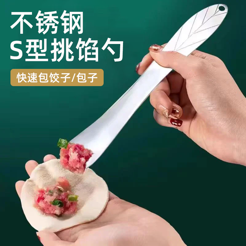 不锈钢S型挑馅勺包饺子器快速包饺子包子神器厨房用品多功能家用