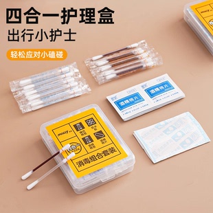 消毒应急四件套家用户外应急盒一次性碘伏棉签便携止血医疗盒医护