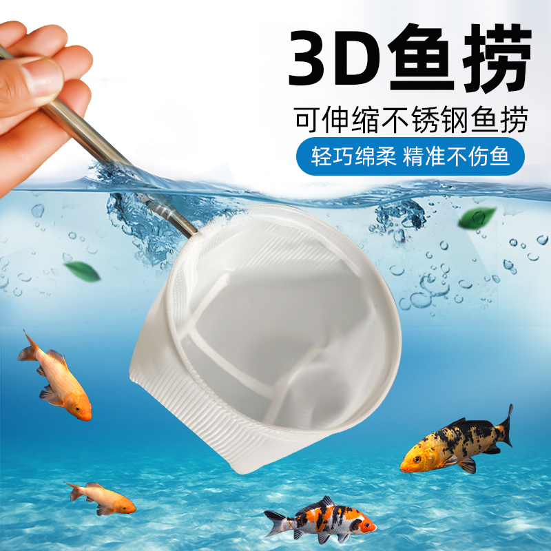 抄鱼网通用3D鱼捞可伸缩不锈钢抄网细眼轻巧绵柔精准不伤鱼捞鱼网