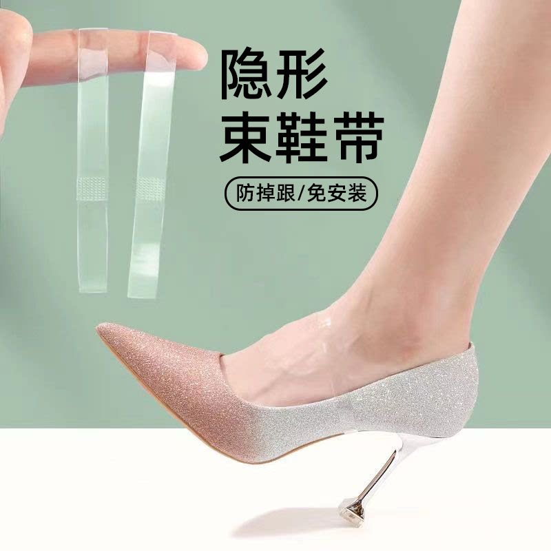 高跟鞋束鞋带女隐形防掉跟神器不跟脚松紧绑带懒人鞋带扣防掉带