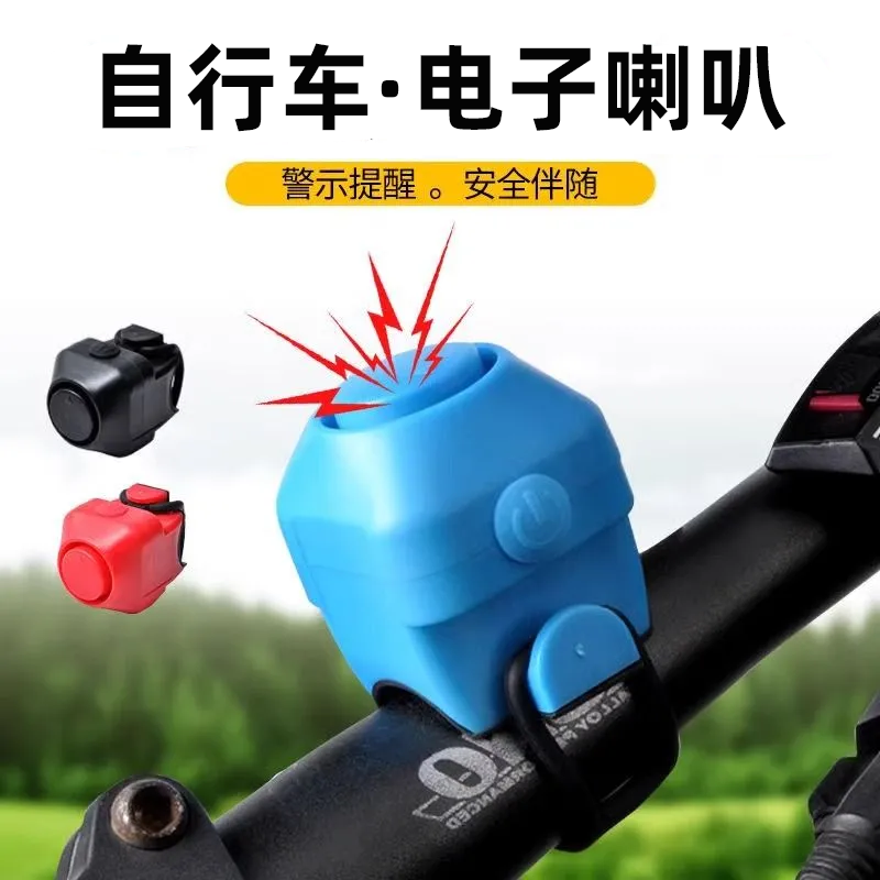 自行车喇叭山地车公路车通用电子喇叭超响防水骑行装备配件电喇叭