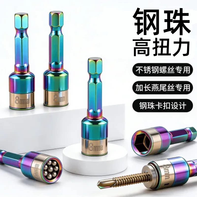 强磁钢珠套筒电动扳手六角内六角螺丝批头高扭力加长燕尾丝专用