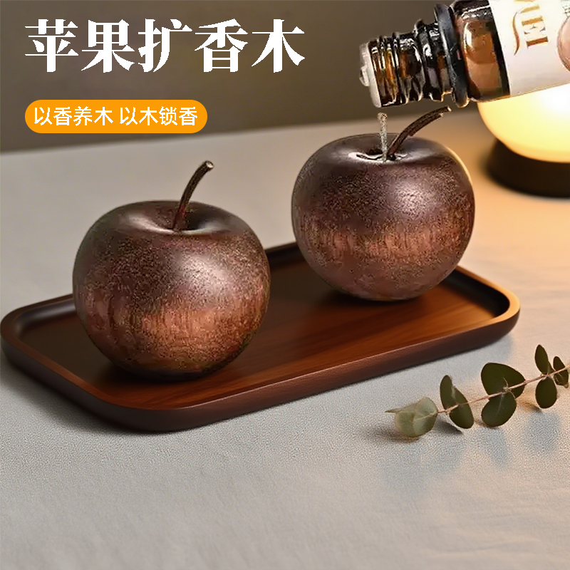 苹果摆件平安吉祥装饰品室内家用持久高级卧室扩香器车载挥发摆件
