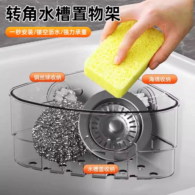 厨房水槽置物架免打孔沥水收纳架不锈钢钢丝球海绵架转角水槽置物