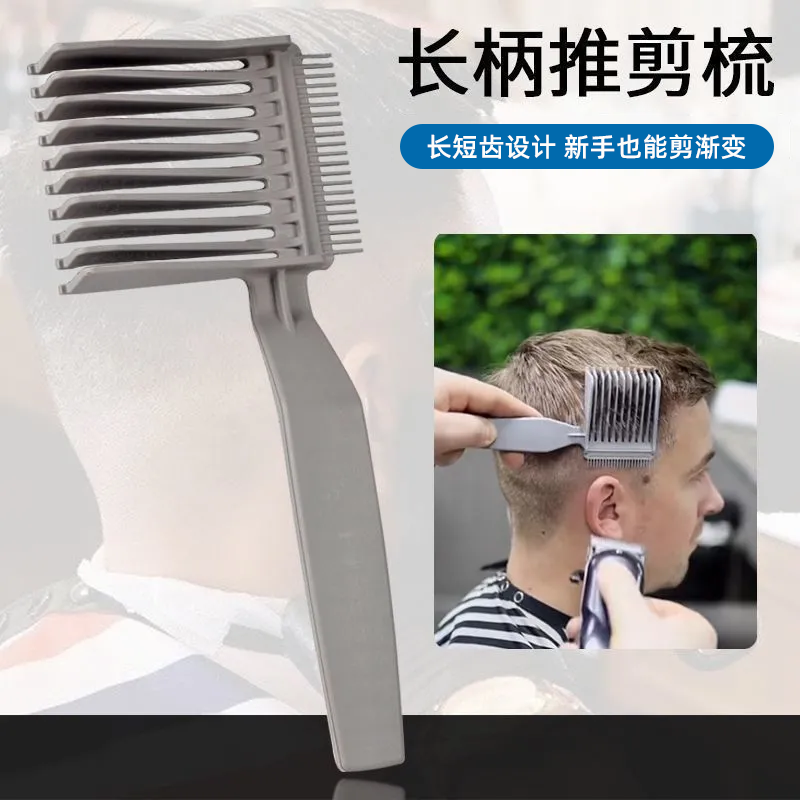 长柄推剪梳子家用理发梳塑料齿新手易用不打结专用理发器剪发梳子