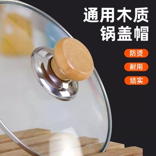 木头锅盖把手通用不怕高温锅盖帽实木防烫锅盖头盖子帽钮顶柄配件