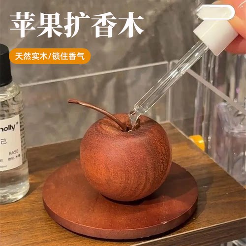 苹果扩香木香薰精油扩香器家用室内持久留香高级感摆件无火香氛