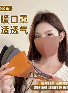冬季保暖口罩立体水洗透气遮阳舒适感面罩秋冬款保暖口罩防风防寒