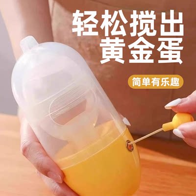 鸡蛋转蛋器家用鸡蛋蛋清蛋黄混合器手动便携式转蛋器均匀蛋液快捷