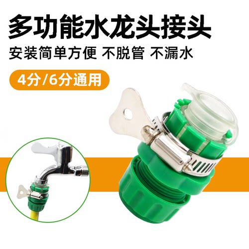 通用水管接头水龙头万能接头通用多功能4分6分快接头洗车水枪水管
