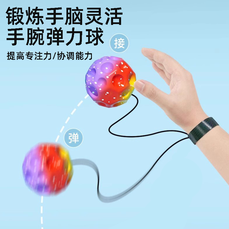 腕带弹力球手腕弹力球月球石训练腕力球回力球男孩玩具解闷神器