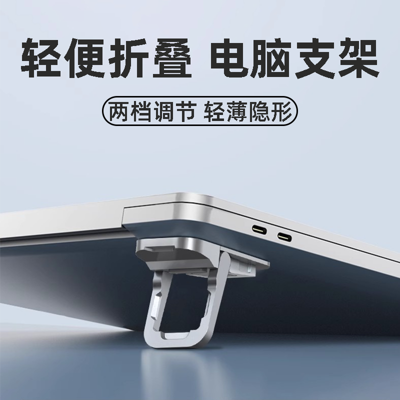 隐形支架笔记本电脑支架便携隐形迷你立体式桌面增高垫底座托架