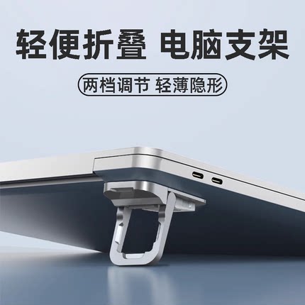隐形支架笔记本电脑支架便携隐形迷你立体式桌面增高垫底座托架